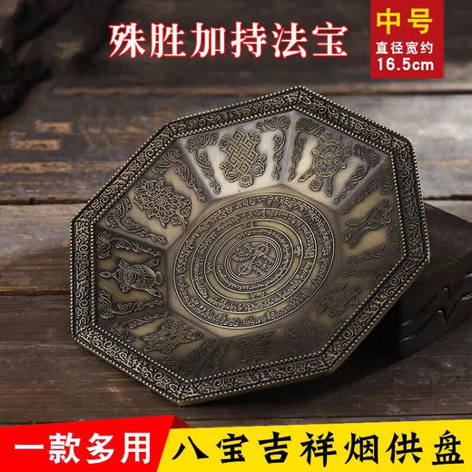 梵音苑 合金八角 殊胜焦烟见闻解脱咒轮 烟供盘 烟供食子 烟供粉 商品图0