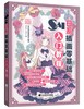 《SAI日系插画零基础入门教程》 商品缩略图0