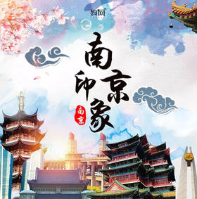 【妈网春游】5/1-5/3 六朝古都南京三日之旅 ~打卡南京总统府，观中国佛教名山牛首山，浏览南京地标中山陵~南京，你不可错过的春日之旅~