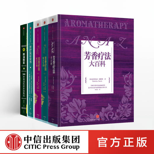 芳疗系列（套装5册） 商品图0