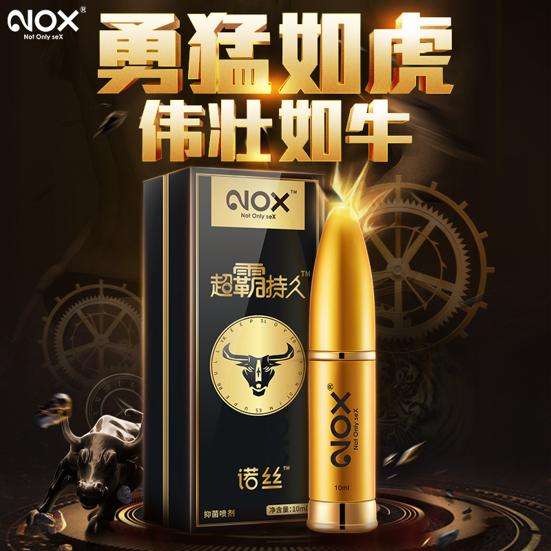 【喷一喷 更持久】诺丝正品 延时喷剂喷雾 10ml 找回自信快感 男士外