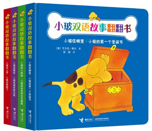 小玻双语故事翻翻书 商品图0
