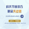 肩关节镜技巧精品实战班  骨今学院 商品缩略图0
