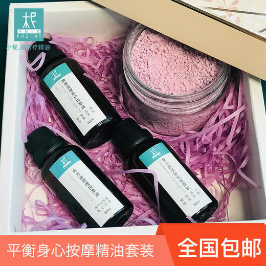 平衡身心养护按摩精油套装 给妈妈的礼物 商品图0