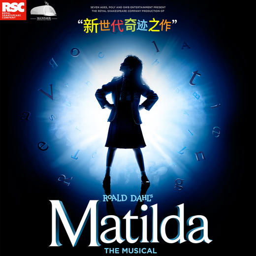 伦敦西区原版音乐剧《玛蒂尔达》Matilda The Musical -【买二赠一】 商品图0
