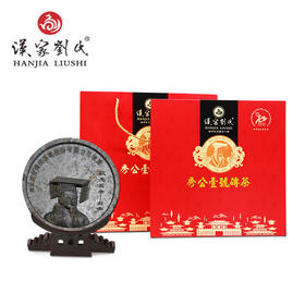 汉家刘氏 黑茶 茶叶 2016世刘联谊大会指定用茶 秀公一号礼品礼盒装 760g