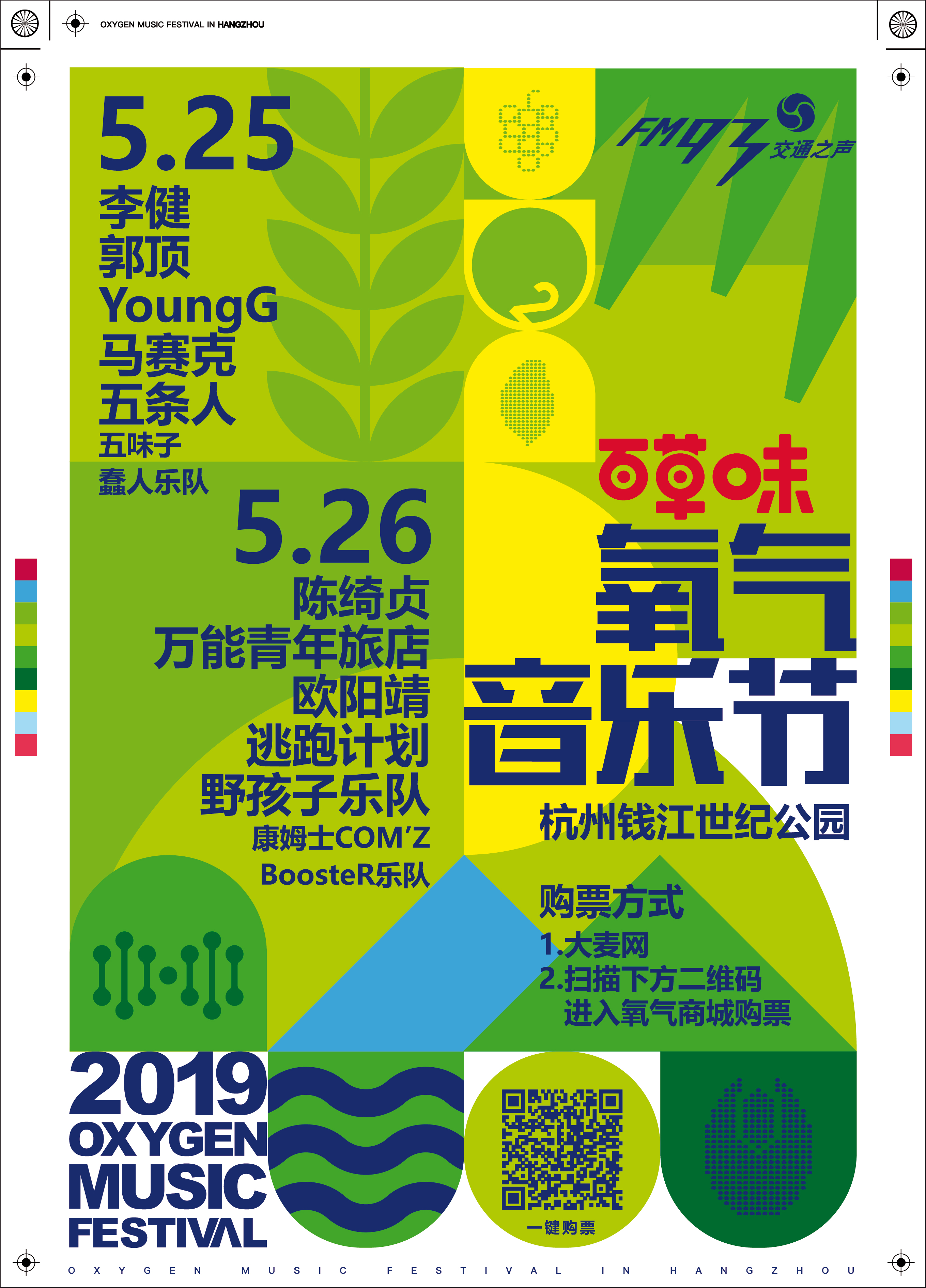 【5月26日单日票】2019百草味·氧气音乐节（现场取票！不退换！）