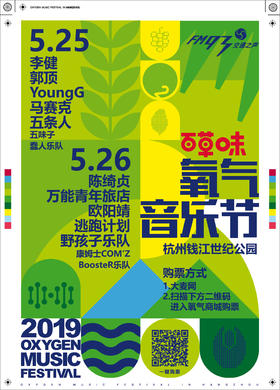 （永久下架）【5月26日单日票】2019百草味·氧气音乐节（杭师大）现场取票！不退换！