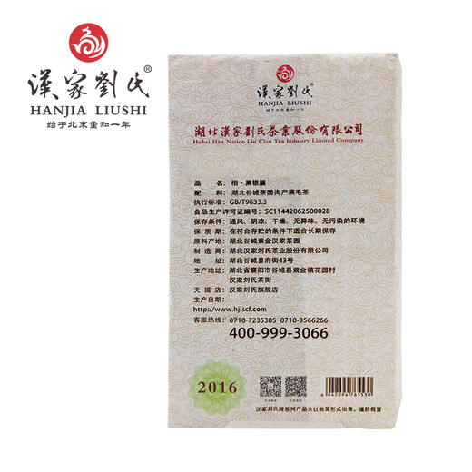 汉家刘氏 正宗黑茶 相黑银眉 2016金花黑茶 茯砖茶 礼盒装 800g 商品图2