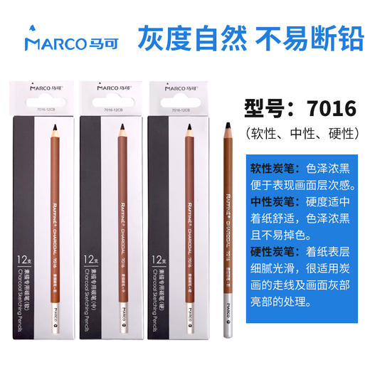 新品马可7016-12CB美术素描笔碳笔绘画铅笔 绘图炭笔软 中 硬 商品图1
