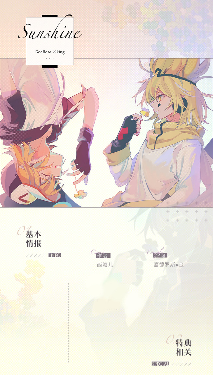 现货区|代理|西域儿绘 凹凸世界嘉金作品《sunshine》