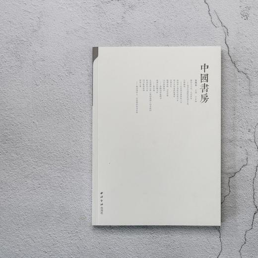 《中国书房》| 普通版 文林案头精神读本 1-5辑 商品图2