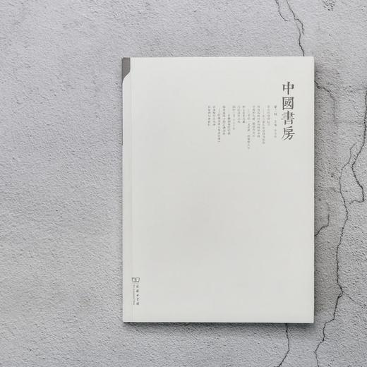 《中国书房》| 普通版 文林案头精神读本 1-5辑 商品图3