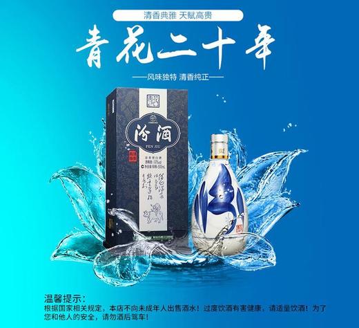 汾酒 杏花村20年青花瓷53度500ml6瓶 整箱 商品图3