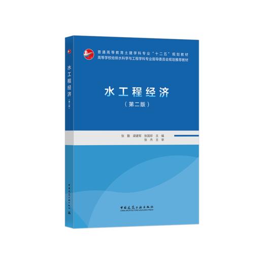 高等学校给排水科学与工程学科专业指导委员会规划推荐 商品图2