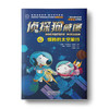 贞探狗威廉系列（全5册）世界这么大，让贞探狗带你去看看！ 商品缩略图4