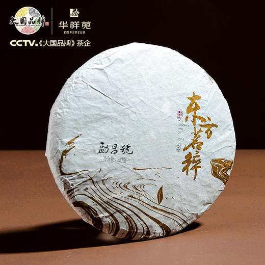华祥苑勐昌號茶叶 357g东方茗粹-东升云南普洱生茶紧压茶 商品图2