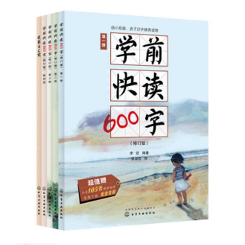 学前快读600字(礼盒装) 商品图1