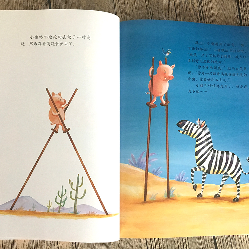 【选4本48元】小猪变形记 正版绘本一二年级必读 聪明