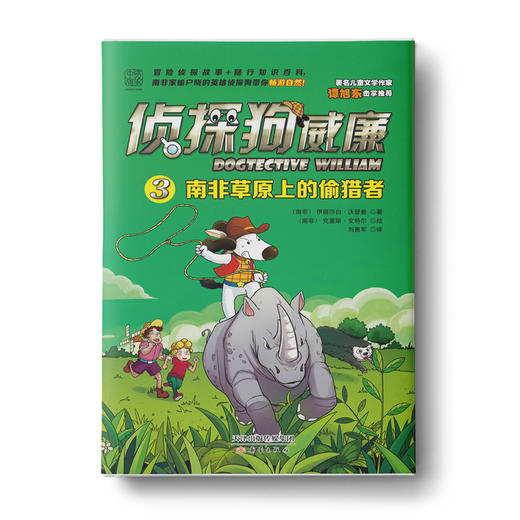 贞探狗威廉系列（全5册）世界这么大，让贞探狗带你去看看！ 商品图3