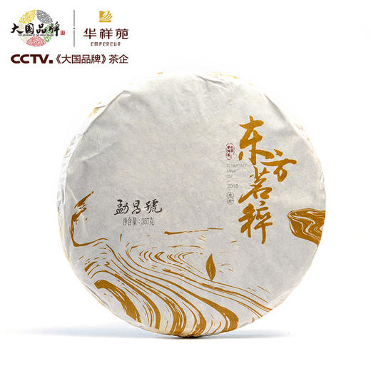 华祥苑勐昌號茶叶 357g东方茗粹-东升云南普洱生茶紧压茶 商品图1