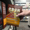 优势谈判：一位知名谈判大师的制胜秘诀，罗辑思维公号推荐书单 ！ 商品缩略图4