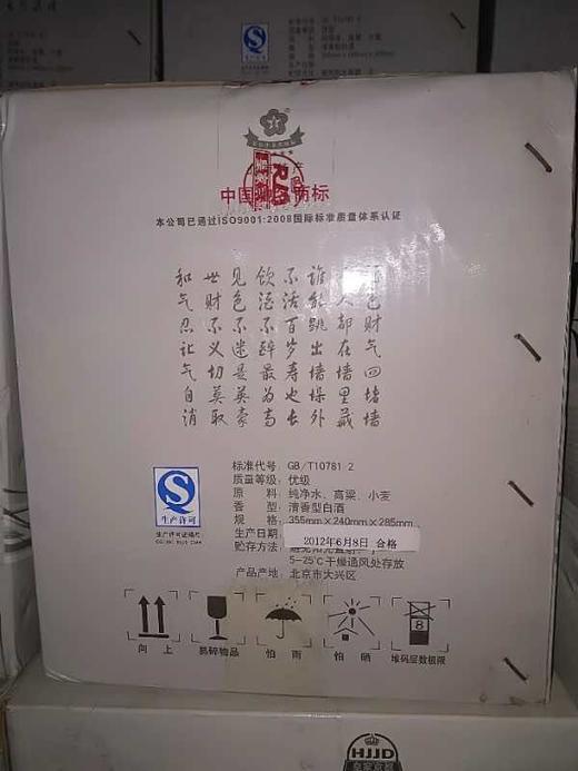 【推荐】（2012年老酒）老北京京都优级二锅头 20 特制高级清香型白酒 52度 500ml*6 商品图7