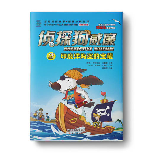 贞探狗威廉系列（全5册）世界这么大，让贞探狗带你去看看！ 商品图2