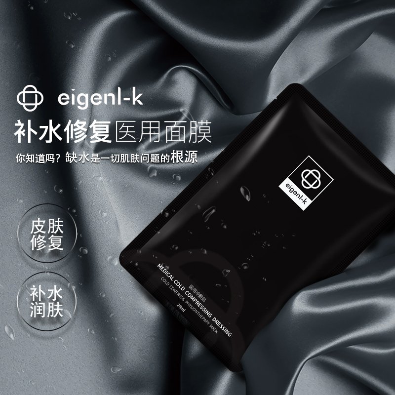 美亚 医用补水修护医用面膜冷敷贴 3盒