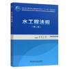 高等学校给排水科学与工程学科专业指导委员会规划推荐 商品缩略图1