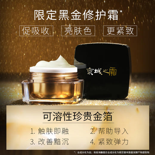 【微MP】牛尔京城之霜  黑金赋活珍萃精华霜  15G 商品图1
