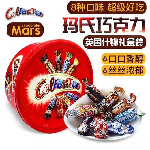 英国玛氏巧克力 Mars Celebrations糖果什锦礼盒装680g 商品图0