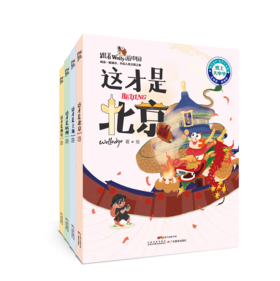 跟着Wolly游中国系列-北京上海西安杭州