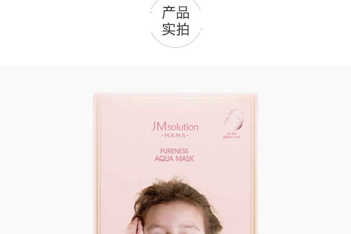 jm solution 婴儿妈妈面膜30ml*10片【纯净水库/纯净淡斑版】