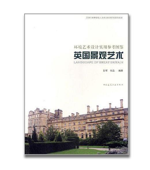 城市设计（二）：英国系列 商品图1