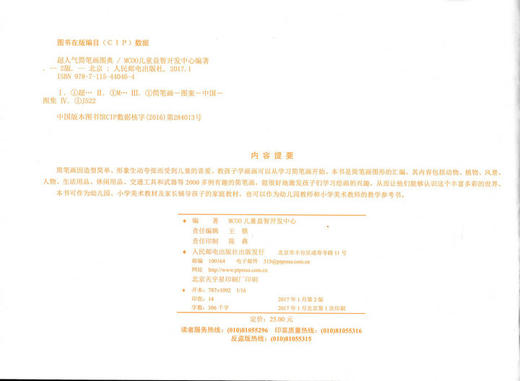 超人气简笔画图典（*2版） 商品图1