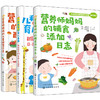 营养师妈妈的儿童配餐日志+营养师妈妈的辅食添加日志+儿科医生的育儿事典（套装3册） 商品缩略图0