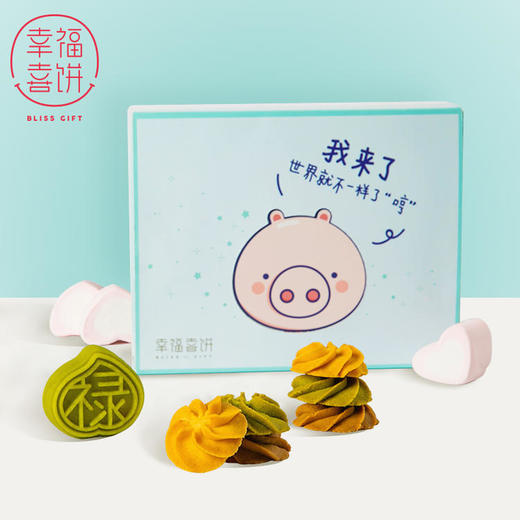 【幸福喜饼】诞生礼-幸福来了礼盒装 （高州） 商品图4