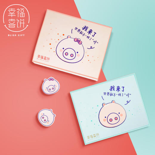 【幸福喜饼】诞生礼-幸福来了礼盒装 （高州） 商品图2