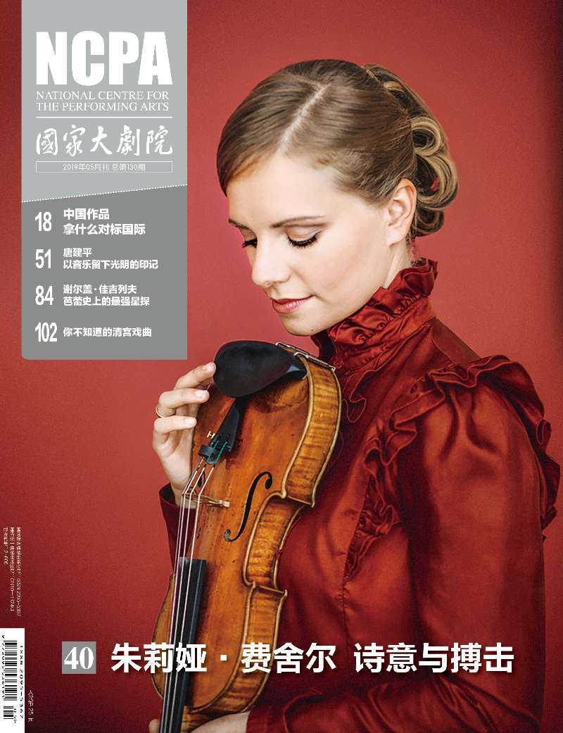 《国家大剧院》杂志2019年5月刊