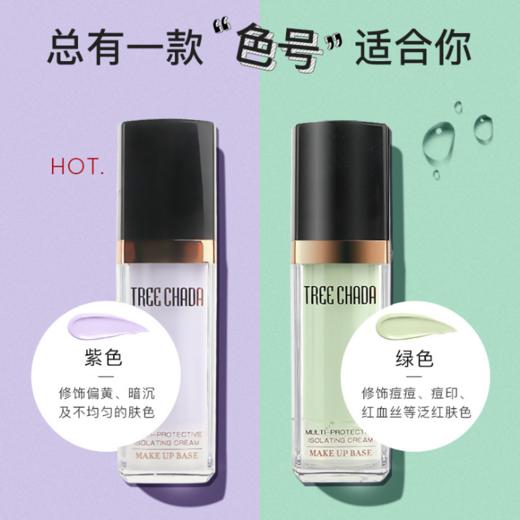 〖泰国〗进口Treechada妆前隔离乳隔离霜 30ml 隔离紫外线 修颜定妆轻盈贴合裸妆打底妆前乳 商品图0