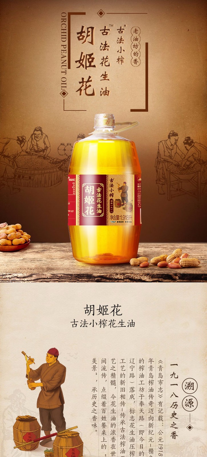 胡姬花古法小榨花生油1.918l*2礼盒装