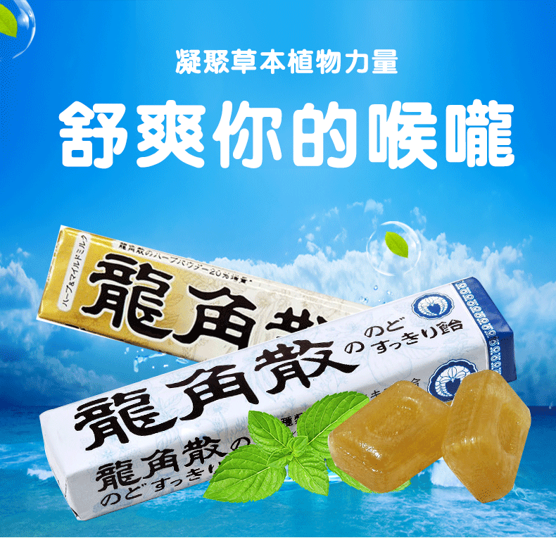 【海外直邮】日本 润喉糖 清咽利喉缓解喉咙痛