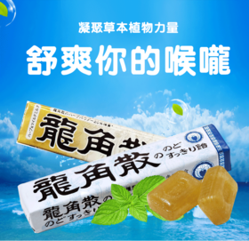 【海外直邮】日本 润喉糖 清咽利喉缓解喉咙痛