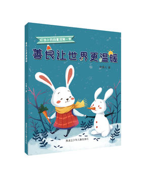 善良让世界更温暖