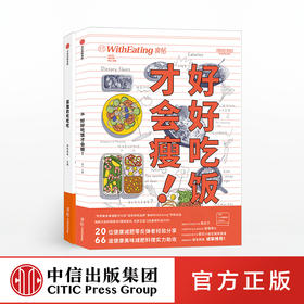 食帖系列 孤独的吃吃吃 好好吃饭才会瘦（套装2册）食帖番组 著 中信出版社图书 正版书籍