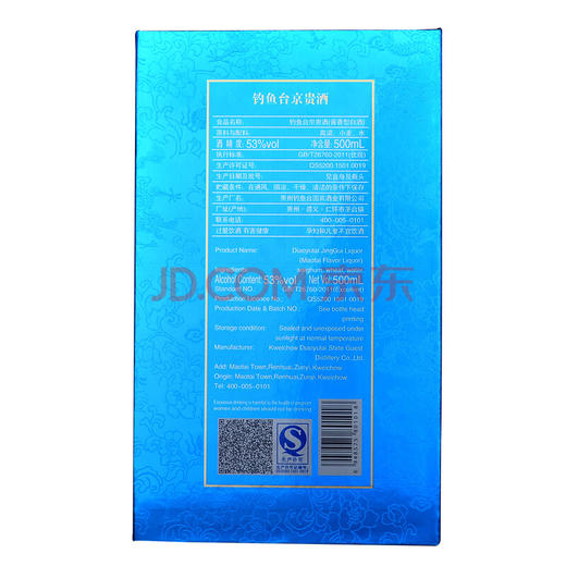 【推荐】钓鱼台京贵酒 酱香型白酒53度 500ml【单瓶装】 商品图2