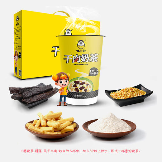 【0元购】牛小懒 干肉奶茶 95g*1杯【4月29日—5月5日提货】 商品图1