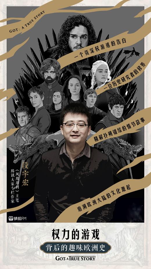 段宏宇 权力的游戏  背后的趣味欧洲史 蜻蜓FM 11期音频   商品图0