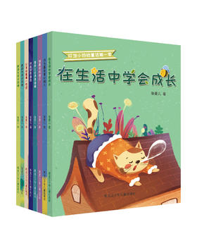 叮当小铃铛童话第一季（共8册）